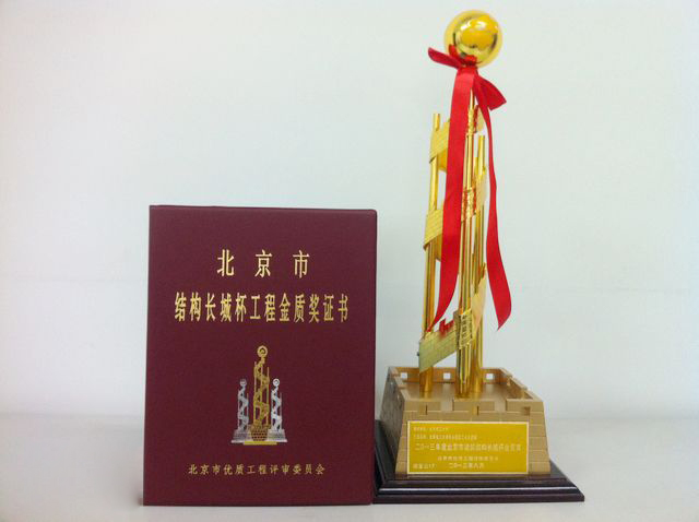 奧信公司承接的宣武體育中心二期工程（游泳館、體育館）工程獲得了北京市結構長城杯工程金質獎證書